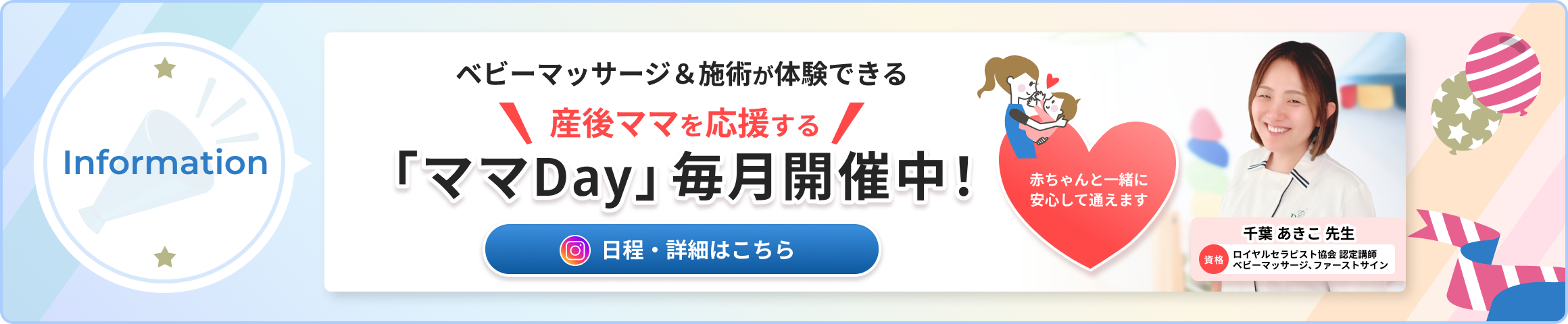 ママDayお知らせバナー